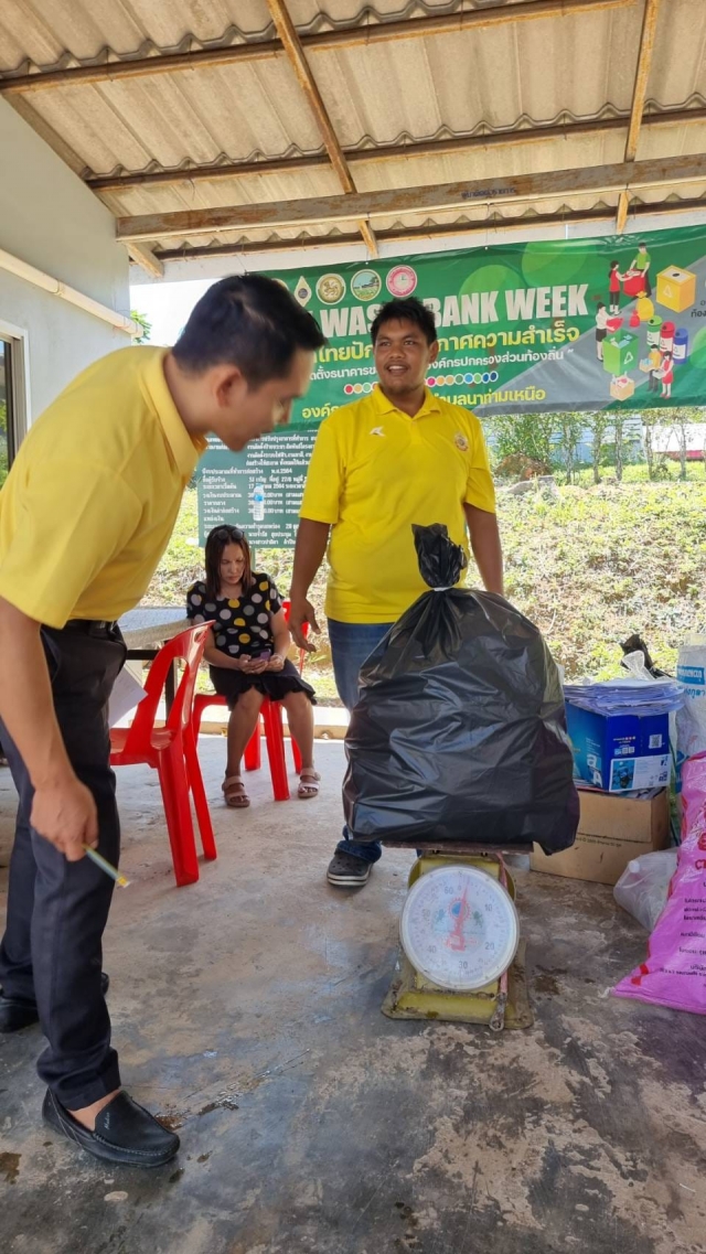 กิจกรรม "MOI Waste Bank Week - มหาดไทยปักธงประกาศความสำเร็จ 1 องค์กรปกครองส่วนท้องถิ่น 1 ธนาคารขยะ "