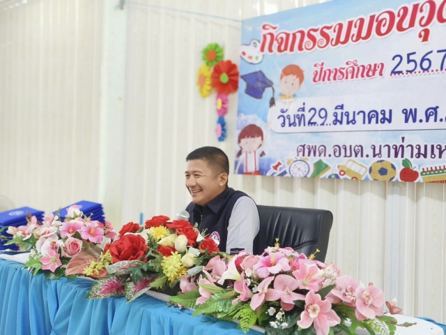 กิจกรรมมอบวุฒิบัตร ณ ศูนย์พัฒนาเด็กเล็ก องค์การบริหารส่วนตำบลนาท่ามเหนือ