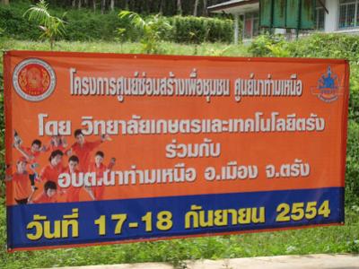 โครงการศูนย์ซ่อมสร้างเพื่อชุมชน