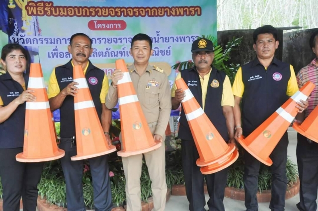 พิธีรับมอบกรวยจราจรจากยางพารา