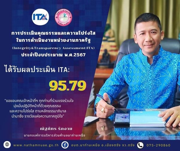 การประเมินคุณธรรมและความโปร่งใส #ในการดำเนินงานของ หน่วยงานภาครัฐ
