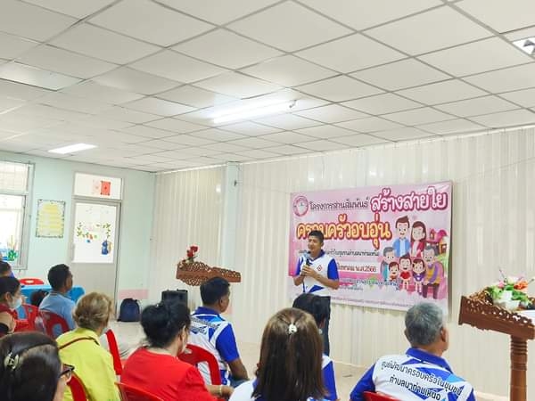 โครงการสานสัมพันธ์สร้างสายใยครอบครัวอบอุ่น