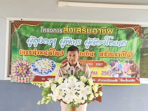 โครงการส่งเสริมอาชีพผู้สูงอายุ ผู้พิการ ผู้ด้อยโอกาส (การทำขนมไทย สร้างเงิน สร้างรายได้) ประจำปีงบประมาณ 2567